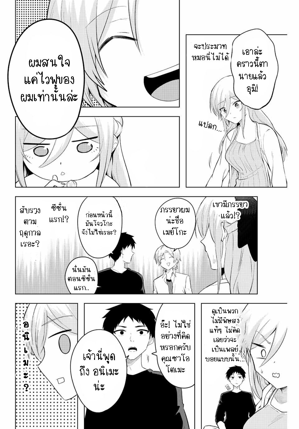 Saotome san niwa mou DEATH GAME shika nai 7 06